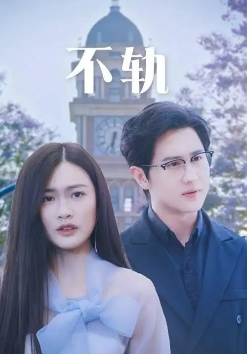 热播电视剧《九重塔》